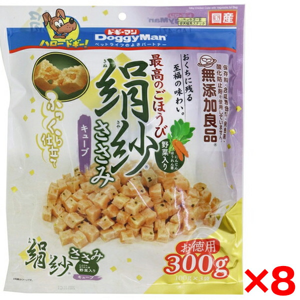 【8個セット】ドギーマン 絹紗 キューブ 野菜入り300g(100g×3袋) メーカー直送