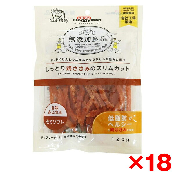 【18個セット】ドギーマン 無添加良品 しっとり鶏ささみのスリムカット120g メーカー直送