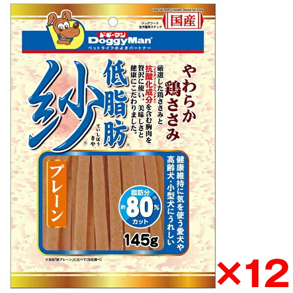 【12個セット】ドギーマン 低脂肪紗 プレーン145g メーカー直送