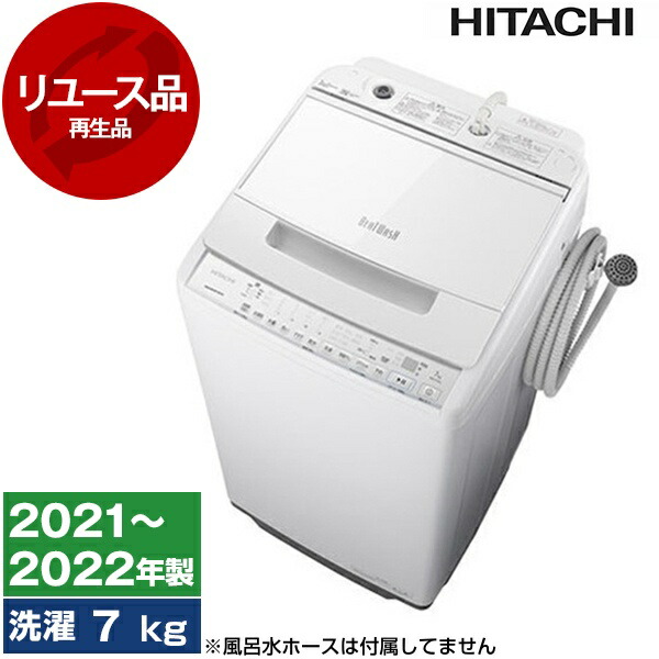 【最安値挑戦中！】【リユース】日立 BW-V70G ホワイト ビートウォッシュ [全自動洗濯機 (7.0kg)]［2021年製］ 洗濯機 縦型 HITACHI 新生活 1人暮らし 中古 中古家電 リユース家電 アウトレット エクプラ特割 レビューCP1000【KK9N0D18P】 エクプラ特選