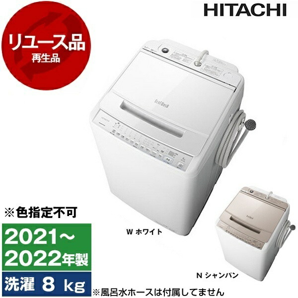 HITACHI 日立 洗濯機 8kg BW-V80E 2019年製 Used/クリーニング済 楽天市場】【中古】 日立 HITACHI 洗濯機 2019年製 全自動洗濯機 8.0kg