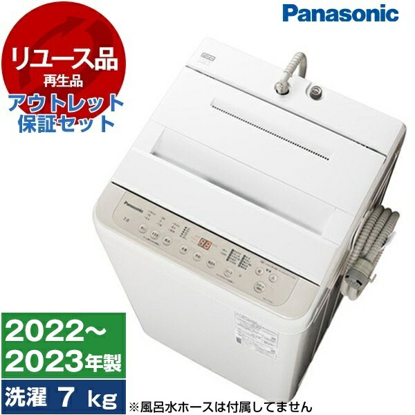 【最安値挑戦中！】【リユース】 アウトレット保証セット PANASONIC NA-F7PB1 エクリュベージュ [全自動洗濯機 (7.0kg)] [2022～2023年製] レビューCP1000 中古家電 アウトレット エクプラ特割 一人暮らし 新生活 中古 リユース家電 【KK9N0D18P】 エクプラ特選