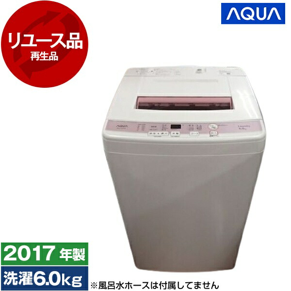 楽天市場】【リユース】 AQUA AQW-KS6F [全自動洗濯機 (洗濯6.0kg