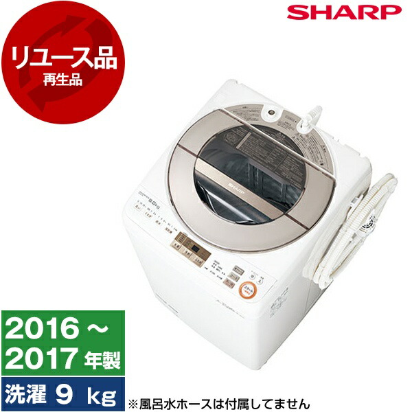 【RKGSE-306】特価！シャープ/SHARP/9kg/全自動洗濯機/ES-GV9A-N/中古/2017年製/当社より近隣地域無料配達 楽天市場】【リユース】 SHARP ES-GV9A ゴールド系 [全自動洗濯機 (9.0
