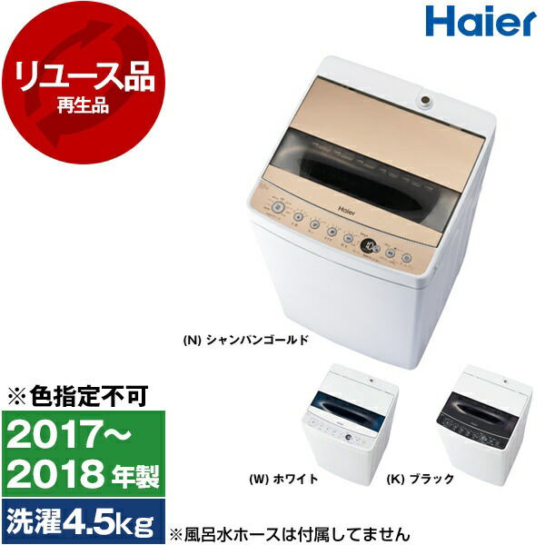 洗濯機　5.5㎏　ハイアール　JW-C55D　リユース品　価格　17,800円 楽天市場】【リユース】 ハイアール JW-C55D [全自動洗濯機 (5.5kg