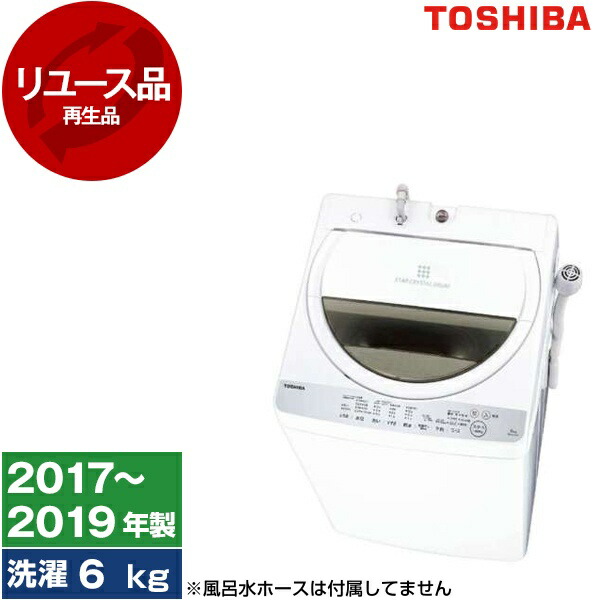 楽天市場】【リユース】 アウトレット保証セット 東芝 AW-6G6 グラン