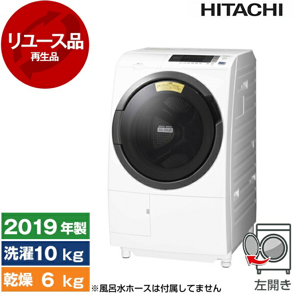 HITACHI/日立 ドラム式洗濯乾燥機 洗濯10kg/乾燥6kg BD-SG100CL 2019年