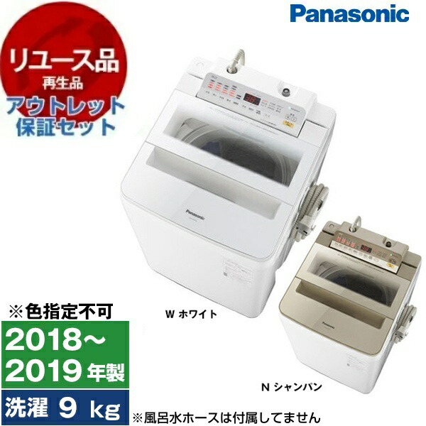 楽天市場】【リユース】 アウトレット保証セット 洗濯機 9kg 