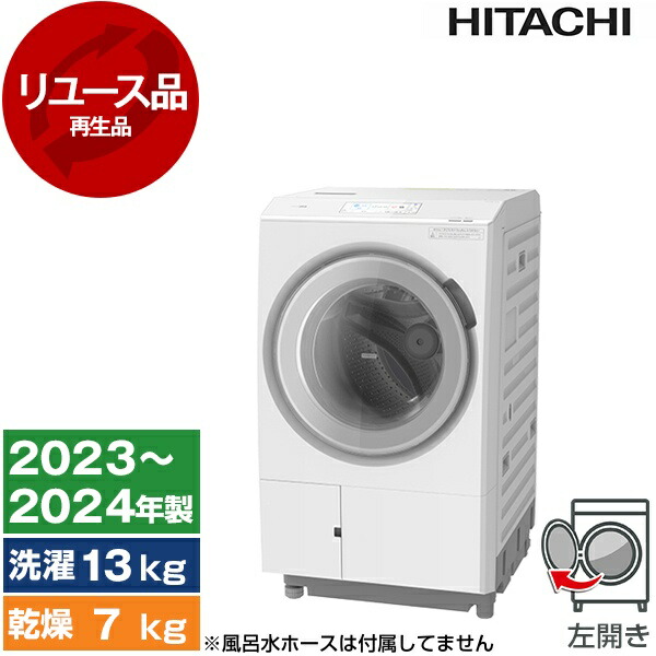 【リユース】 ドラム洗濯機 13kg 日立 BD-STX130JL ホワイト ビッグドラム [ドラム式洗濯乾燥機 (洗濯13kg / 乾燥7kg) 左開き] [2023～2024年製] 【KK9N0D18P】 108,900円