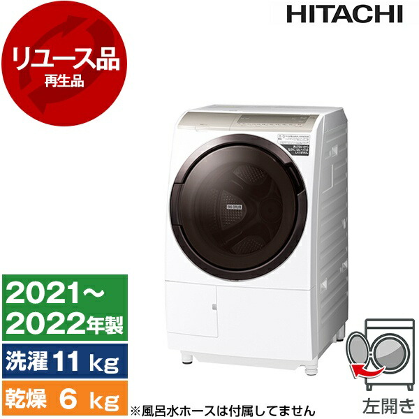 楽天市場】HITACHI ドラム式洗濯乾燥機 洗濯11kg 乾燥6kg 右開き