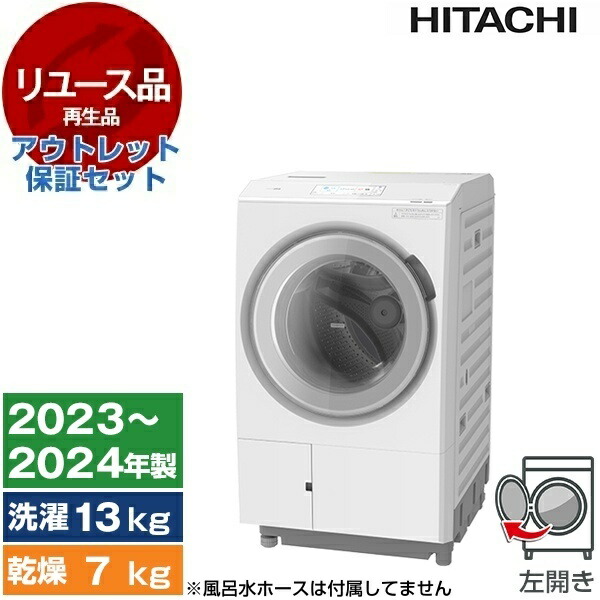使用1年未満！日立 ビッグドラム ドラム式洗濯機 2023年製 12.0kg 楽天市場】【リユース】 アウトレット保証セット 日立 BD-STX130JL