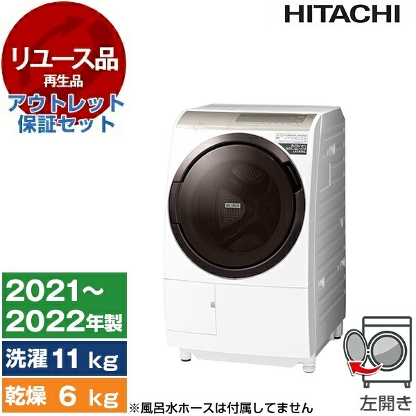 【リユース】 アウトレット保証セット 日立 BD-SV110GL ホワイト ビッグドラム [ドラム式洗濯乾燥機 (洗濯11.0kg / 乾燥6.0kg) 左開き] [2021～2022年製]