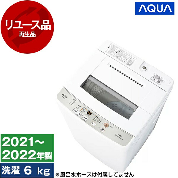 楽天市場】※2022年 AQUA 6kg 全自動洗濯機 AQW-KS6N (1224CH)7CY-1