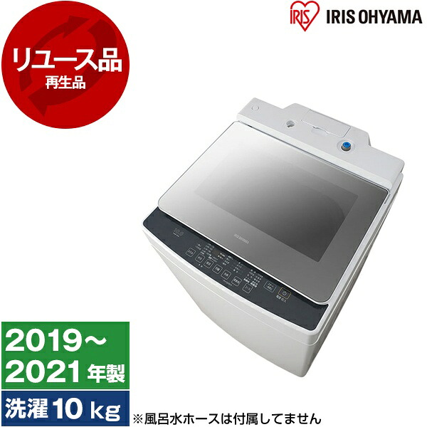 【リユース】 アイリスオーヤマ KAW-100A [全自動洗濯機 (10.0kg)] [2019～2021年製] 中古 中古家電 リユース家電 おすすめ アウトレット エクプラ特割 【KK9N0D18P】