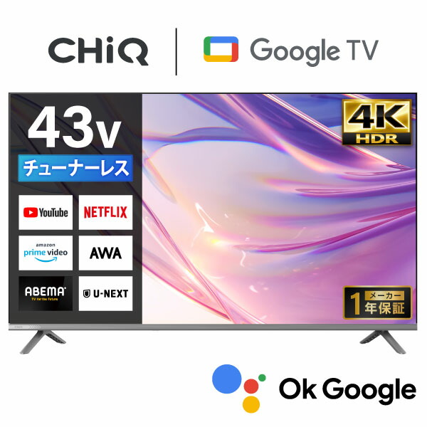 【24年製】 4K 43インチ チューナーレステレビ GoogleTV チューナーレスは別腹！ 43インチ 4Kが2万5800円、安すぎて僕も買った