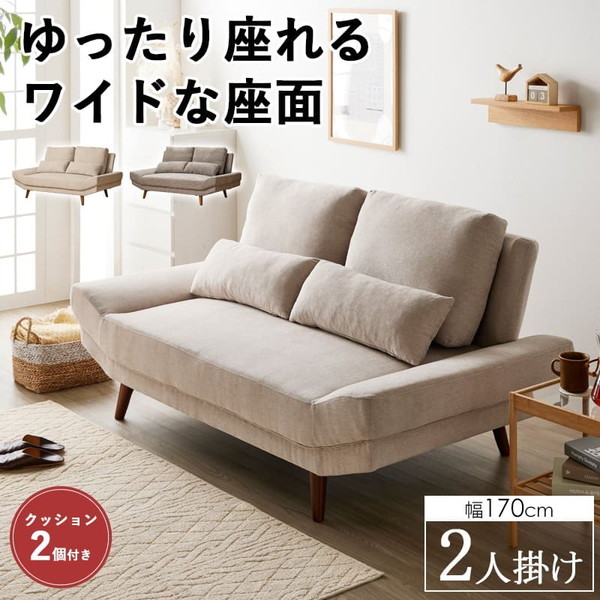 IW-109BE 岩附 ベージュ [ワイドソファ クッション付き 2人掛け] メーカー直送