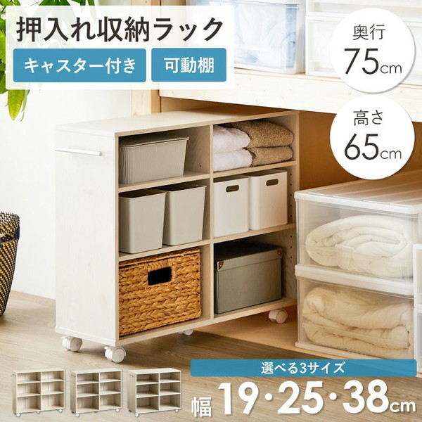 IW-31 岩附 [押入れ収納ラック 奥行75cm (25cm)] メーカー直送