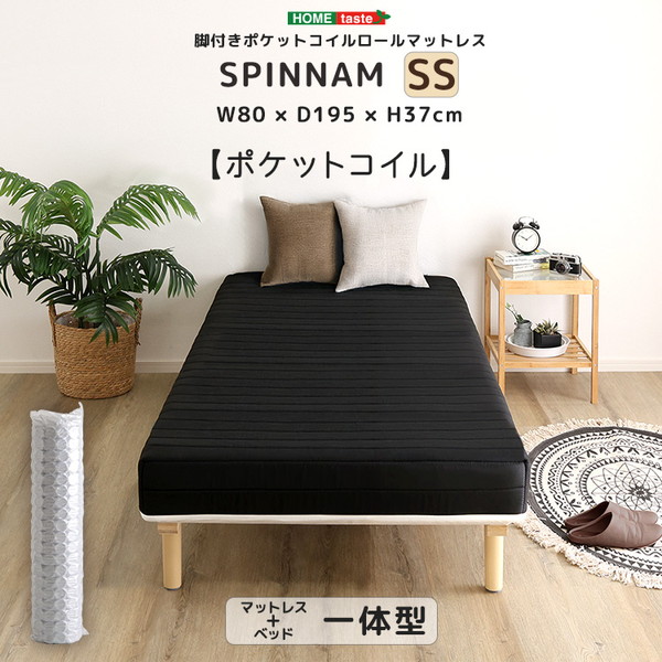 ホームテイスト DRM-02SS--BK SPINNAM セミシングル ブラック 脚付きマットレス マットレス ベッド 脚付きマットレスベッド 一体型 体圧分散 ボンネルコイル ポケットコイル ウレタン 厚さ17cm メーカー直送|総合通販PREMOA 店