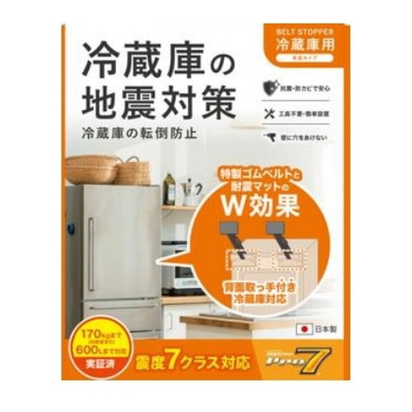 RB-BN1052B Pro-7 [ベルトストッパー冷蔵庫用 背面タイプ (1セット2個入)]