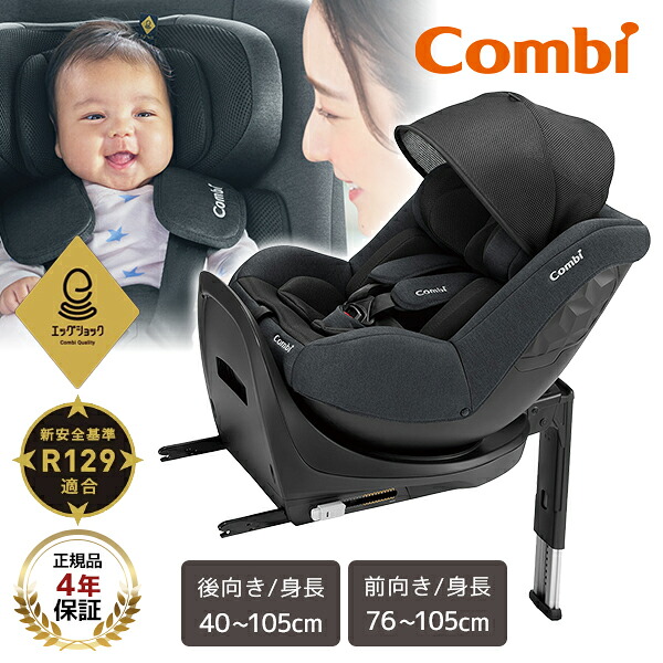 コンビ クルムーヴ R129 エッグショック CA ブラック BK 118601 Combi [チャイルドシート (ISOFIX / 新生児～4才頃まで)] 【保証期間：4年間】