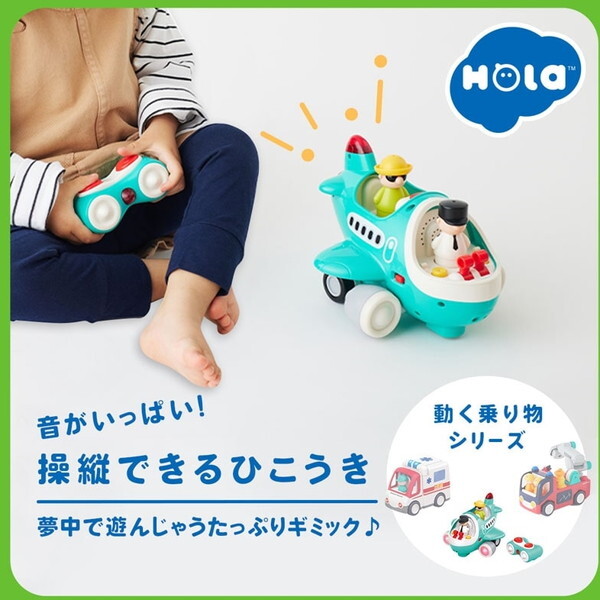 楽天市場】HolaToys オラトイズ 音がいっぱい！操縦できるひこうき | 0