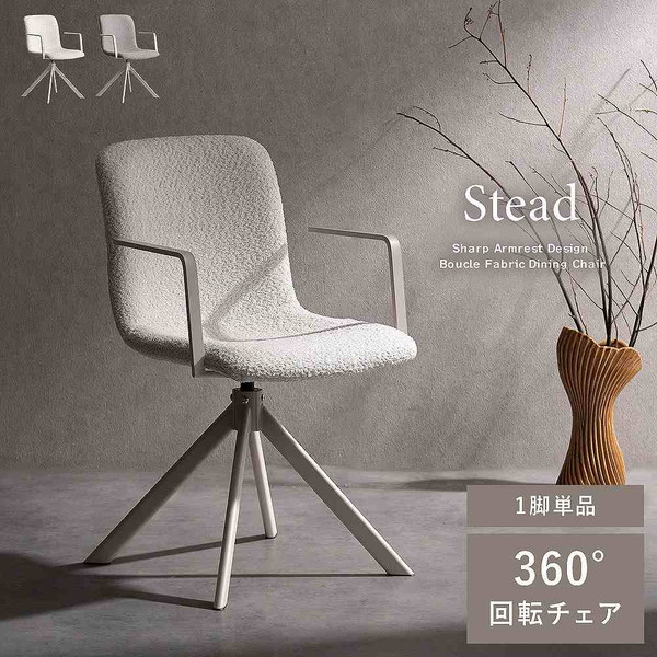 CH-C5285-1 GY 宮武製作所 グレー Stead(ステッド) [回転ダイニングチェア (1脚)] メーカー直送｜総合通販PREMOA 店 11,333円