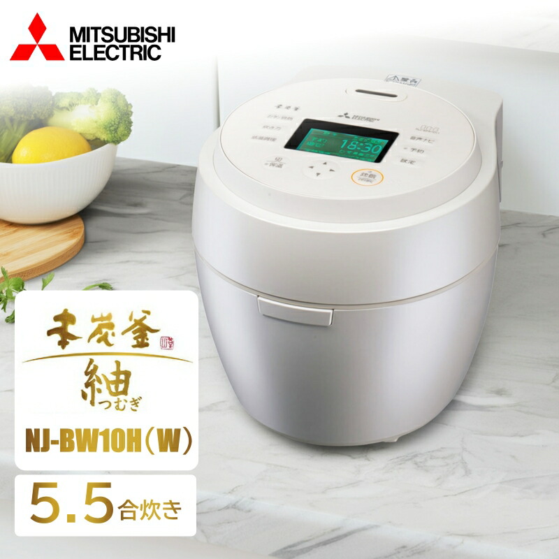 楽天市場】[NJ-BW10H-W] 本炭釜 紬 三菱 炊飯器 IHジャー炊飯器 0.09