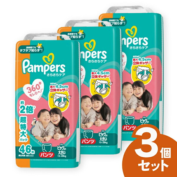 【3個セット】P&G パンパース さらさらケア パンツ メガジャンボ ビッグより大きい 46枚（15~28kg）