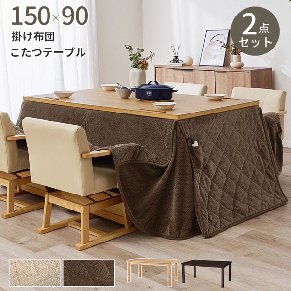 KOT-7311NA-150+ポカFH150BR 萩原 [ダイニングコタツ+うす掛け布団 2点セット] メーカー直送