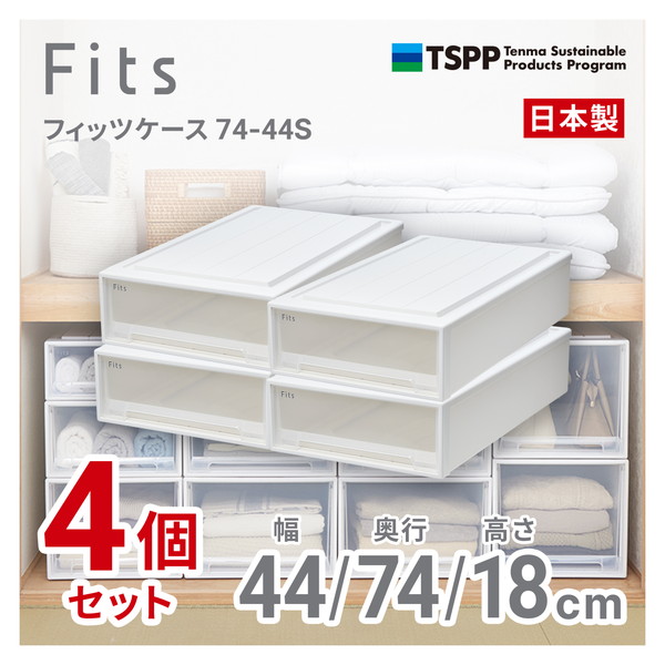 【4個セット】 フィッツケース74-44S 天馬(Tenma) ホワイトクリア|総合通販PREMOA 店