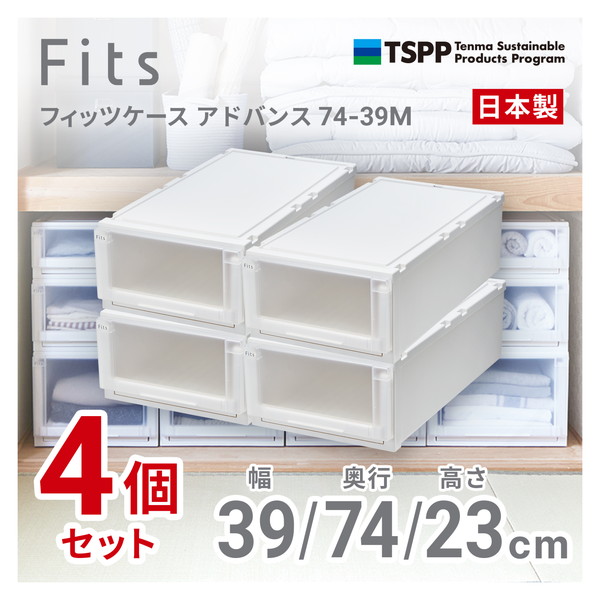 【4個セット】 フィッツケースアドバンス74-39M 天馬(Tenma) ホワイトクリア｜総合通販PREMOA 店