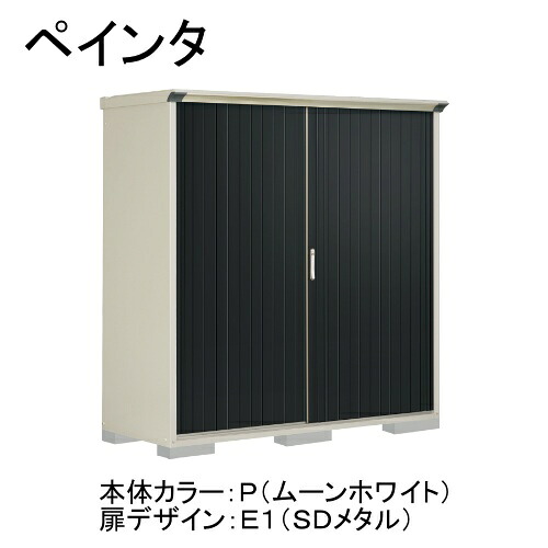 P-197AFE1 田窪工業所 本体カラー:ムーンホワイト 扉デザイン:SDメタル(E1) PEINTE(ペインタ) [タクボ小型物置 全面棚タイプ] メーカー直送
