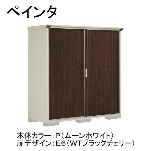P-197AFE6 田窪工業所 本体カラー:ムーンホワイト 扉デザイン:WTブラックチェリー(E6) PEINTE(ペインタ) [タクボ小型物置 全面棚タイプ] メーカー直送