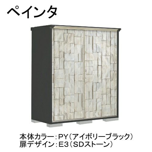 PY-177ATE3 田窪工業所 本体カラー:アイボリーブラック 扉デザイン:SDストーン(E3) PEINTE(ペインタ) [タクボ小型物置 たて置きタイプ(ネット棚)] メーカー直送