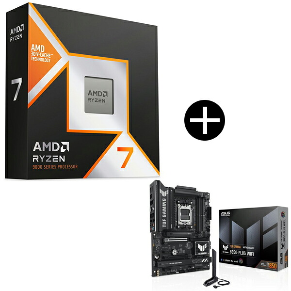 AMD Ryzen 7 9850X3D W/O Cooler WOF 100-100001973WOF CPU (8C/16T 4.7Ghz 120W) + ASUS TUF GAMING B850-PLUS WIFI マザーボード セット【KK9N0D18P】