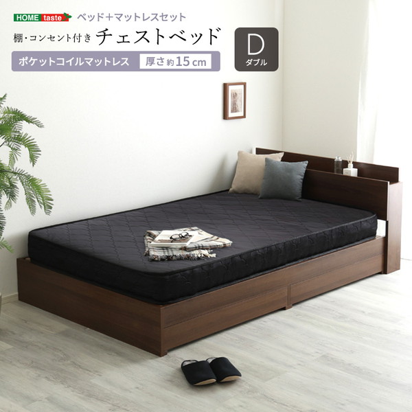STL-SRM-D--WALBK ホームテイスト ウォールナット/ブラック [棚・コンセント付きチェストベッド ポケットコイルマットレスセット (ダブル)] メーカー直送