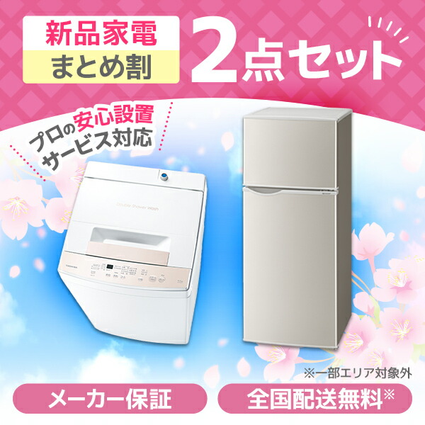 楽天市場】家電セット 2点 新生活セット 新生活応援 家電2点セット 