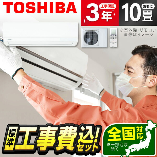 【枚数限定!最大2300円OFFクーポン】エアコン 10畳 工事費込み【標準設置工事セット】 東芝 RAS-2816TM-W ホワイト [エアコン (主に10畳用)] 冷暖房 安心保証 全国工事 工事費込 工事込み 省エネ エクプラ特選｜総合通販PREMOA 店 57,870円