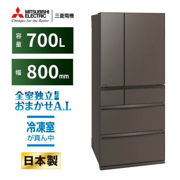 冷蔵庫 700L ミツビシ 三菱電機 MITSUBISHI MR-WXD70N-H グランドアンバーグレー 置けるスマート大容量 WXDシリーズ フレンチドア 観音開き エクプラ特選|総合通販PREMOA 店