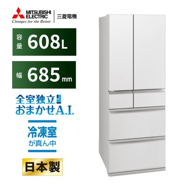冷蔵庫 608L ミツビシ 三菱電機 MITSUBISHI MR-WZ61N-W グランドリネンホワイト 白 中だけひろびろ大容量 WZシリーズ フレンチドア 観音開き エクプラ特選｜総合通販PREMOA 店