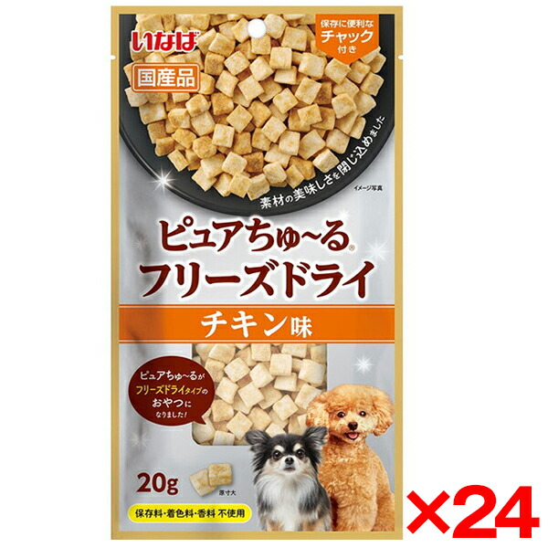 【24個セット】いなばペットフード ピュアちゅ～るフリーズドライ チキン味 20g 犬 犬用おやつ おやつ フリーズドライ 国産 保存料不使用 着色料不使用 香料不使用 ちゅーる チュール キューブ