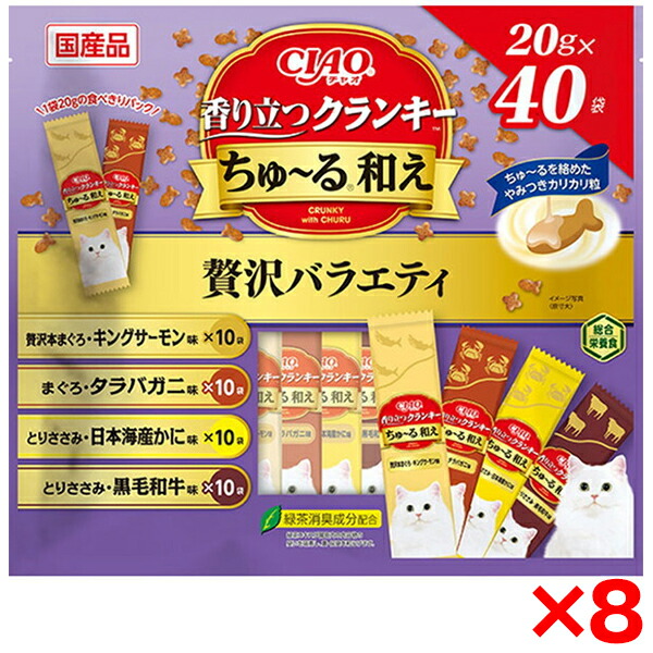 【8個セット】いなばペットフード CIAO 香り立つクランキーちゅ～る和え 40袋入り 贅沢バラエティ 猫 フード ドライフード キャットフード ドライ カリカリ 総合栄養食 成猫 ちゅーる和え 大容量 贅沢