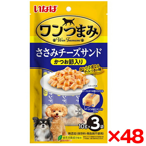 【48個セット】いなばペットフード ささみチーズサンド かつお節入り 10g×3袋 犬 犬用おやつ おやつ ささみ チーズサンド ご褒美 ひと口 おつまみ チキン