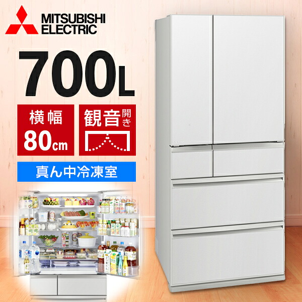 冷蔵庫 700L 三菱電機 MITSUBISHI MR-WXD70M-W グランドリネンホワイト 白 WXDシリーズ 6ドア フレンチドア 観音開き エクプラ特選｜総合通販PREMOA 店