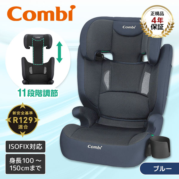 コンビ ジョイトリップ アドバンス for Kids air R129 YA ブルー BL 119862 Combi [ジュニアシート (3才頃～12才頃まで)]｜総合通販PREMOA 店