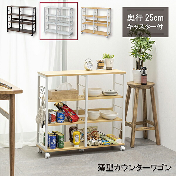 WJ-8078 MBL サン・ハーベスト マーブル 薄型カウンターワゴン メーカー直送｜総合通販PREMOA 店