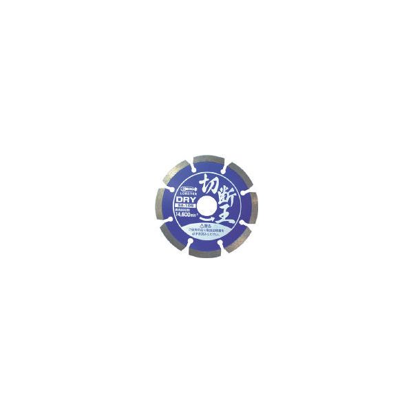 SA125 エビ(LOB) [ダイヤモンドカッター 切断王 (乾式 セグメントタイプ 127mm)] メーカー直送