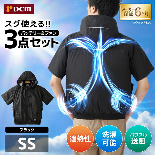 DCM 空調ウェア 半袖フードセット ブラック SSサイズ VOLTCOOL D266216