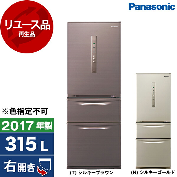 【 リユース】 PANASONIC NR-C32FM [冷蔵庫(315L・右開き)] [2017年製] 【色指定不可】 中古 中古家電 リユース家電 おすすめ アウトレット エクプラ特割 【KK9N0D18P】
