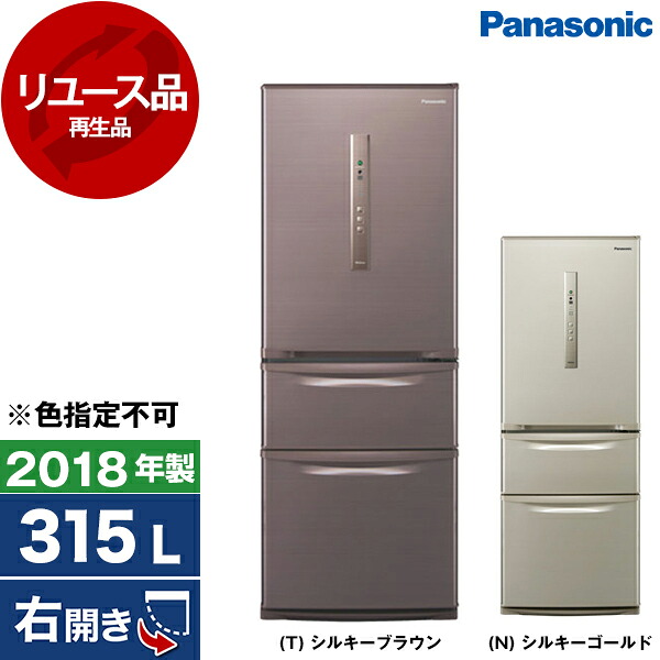 【 リユース】 PANASONIC NR-C32HM [冷蔵庫(315L・右開き)] [2018年製] 【色指定不可】 中古 中古家電 リユース家電 おすすめ アウトレット エクプラ特割 【KK9N0D18P】